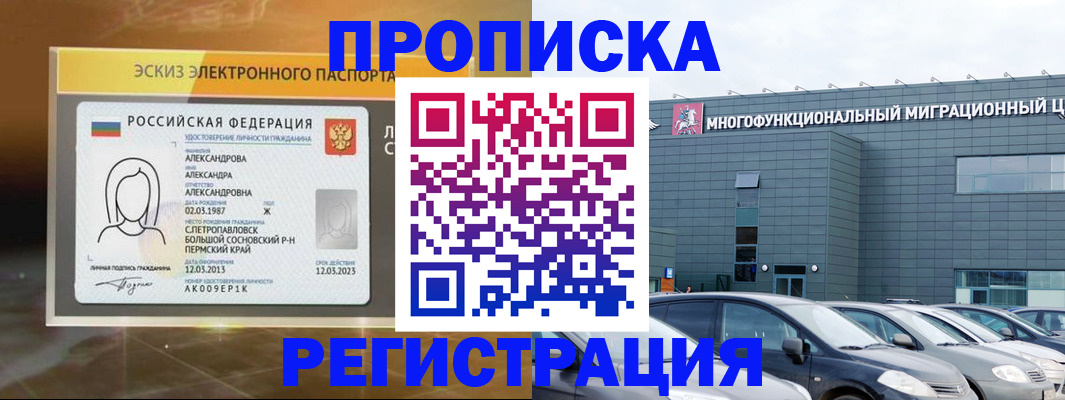 прописка гарантия в Сызрани